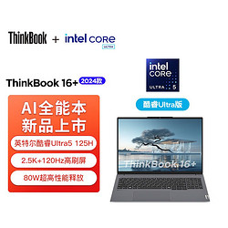 ThinkPad 思考本 联想ThinkBook16+2024新款AI16英寸酷睿Ultra5轻薄办公笔记本电脑