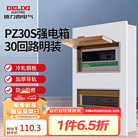 DELIXI 德力西 电气强电箱配电箱空开箱强电布线箱明装透明门CDPZ30s-30M回路双排