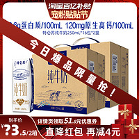 特仑苏 纯牛奶2箱32盒，79.5亓