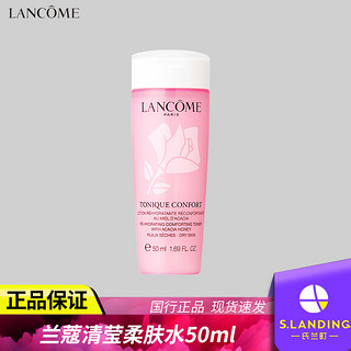 LANCOME 兰蔻 粉水小样旅行装中样50ml柔肤爽肤水女保湿官网旗舰店正品