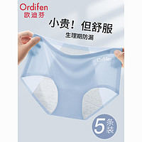 Ordifen 欧迪芬 冰丝生理内裤女士纯棉底裆抑菌透气经期防漏三角裤胖mm大码