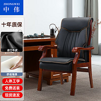 ZHONGWEI 中伟 实木椅老板椅办公椅会议椅家用书房椅电脑椅-牛皮