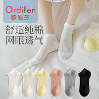 Ordifen 欧迪芬 袜子女船袜春夏防滑不掉跟纯棉抗菌防臭吸汗浅口隐形袜薄款