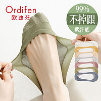 Ordifen 欧迪芬 船袜女冰丝浅口夏季薄款纯棉底防滑不掉跟单鞋高跟鞋隐形袜