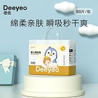 Deeyeo 德佑 婴儿隔尿垫儿童隔尿布隔尿垫夏季纸尿片儿童尿布家用便携