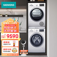 SIEMENS 西门子 洗烘套装  WM12P2602W+WT47W5601W