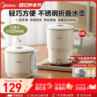 Midea 美的 便携式烧水壶2023新款家用可折叠恒温电热水壶保温一体电水壶