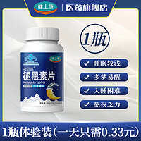 健上康 褪黑素片 改善睡眠 失眠成人中老年退黑素维生素B6助眠安眠保健品 1瓶装60片