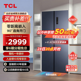 TCL 618升双开门冰箱超薄嵌入冰箱家用大容量一级双变频静音电冰箱