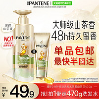 88VIP：PANTENE 潘婷 三分钟奇迹山茶花洗发露470g