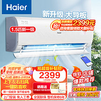 Haier 海尔 空调挂机大1匹/1.5P匹变频冷暖一级家用卧室壁挂式节能家电房间高效制冷