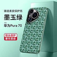 机伯楽 华为Pura70系列 松林素皮保护壳