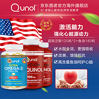 Qunol 酋诺超级泛醇120粒还原型辅酶CoQ10活性辅酶q一10 120粒2瓶装