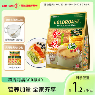 GOLDROAST 金味 新加坡金味营养麦片原味家庭装1500g即食燕麦冲饮早餐代餐可干吃