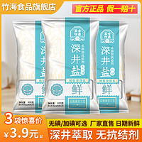 竹海无碘/加碘深井食用盐300g*3袋零0添加无抗结剂炒菜调味细盐巴