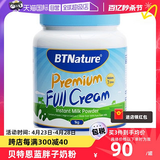 BTNature 澳洲进口贝特恩全脂蓝胖子奶粉  成人高钙奶粉 1kg