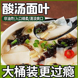 酸汤面叶速食非油炸宽面鸡汤虾米紫菜方便泡面大桶装