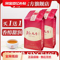 YINGHONG TEA 英红 牌英德红茶英红九号浓香型茶叶自饮装共100g*2