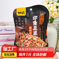 KAM YUEN 甘源 鲜虾味虾条豆果40g袋装青豆花生虾条炒货办公室零食休闲食品