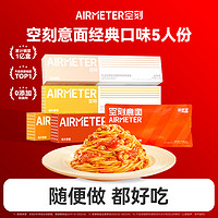 AIRMETER 空刻 意大利面组合装 6口味 6盒