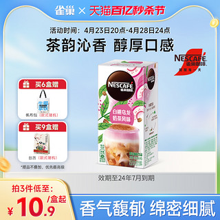 Nestlé 雀巢 咖啡特调系列多口味奶茶风味即溶咖啡饮品