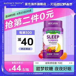 nature's truth 自然之珍 褪黑素软糖 75粒