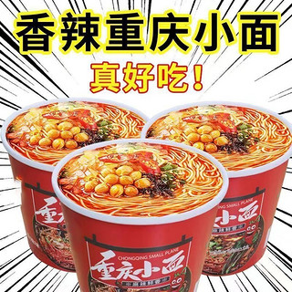 重庆小面速食零食小吃桶装方便面方便面整箱批发非油炸食品