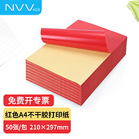 NVV BQ-A4红 纸类 BQ-A4红哑面50张 红色贴纸带背胶打印纸