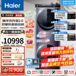 Haier 海尔 叠黛和美 H9 YF10BLD86BCU1 洗烘套装 10kg