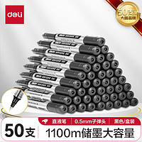 deli 得力 33475 拔帽签字笔 黑色 0.5mm 50支装