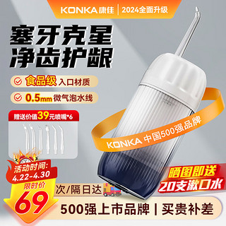 KONKA 康佳 冲牙器洗牙器家用水牙线电动便携式 全身水洗水墨白-+ 6支喷头
