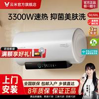 百亿补贴：VIOMI 云米 电热水器SmartE抑菌美肤洗3300W安全速热洗澡卫生间