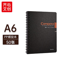 Comix 齐心 Compera系列 CPA6507 A6纸质笔记本 黑色 单本装