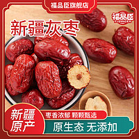 福品臣 新疆品种红枣干净特产肉质鲜美干货开袋即食干货 红枣100g