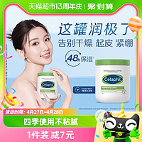 小编帮你省1元、88VIP：Cetaphil 丝塔芙 舒润保湿补水 面霜 550g 不含烟酰胺