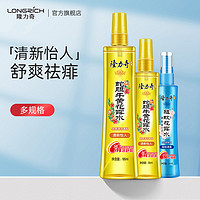 Longrich 隆力奇 花露水蛇胆牛黄驱蚊喷雾清香型舒爽清香持久提神蚊不叮便携