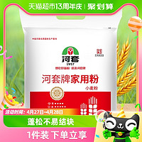 88VIP：河套 面粉家用粉10kg×1袋多用途小麦粉烘焙馒头饺子中华