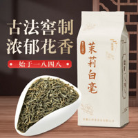 江祥泰 茉莉白毫 200g