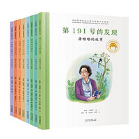 《共和國脊梁·科學家繪本叢書：第一輯》