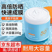 MAIGOOLE 玫黛琳 防晒霜200g大瓶SPF50PA+++高倍防嗮乳户外军训隔离霜防晒二合一 隔离防晒霜200g体验装