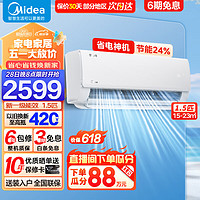 Midea 美的 空调  酷省电1.5匹空调   一级能效 省电25%