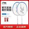 LI-NING 李宁 羽毛球拍对拍超轻铁铝复合耐打 FYPR048-3（白蓝色）双拍