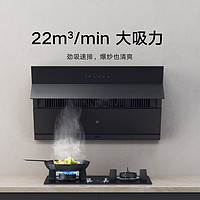 Xiaomi 小米 油烟机 米家智能侧吸油烟机S1 22m³大风量