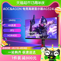 88VIP：AOC 冠捷 爱攻32英寸4K超清144HZ液晶AG324UX电竞显示器IPS台式电脑屏27