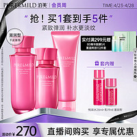 PURE & MILD 泊美 鲜纯珍萃生机悦润3件套滋润型(洁120g+水150ml+乳120ml)