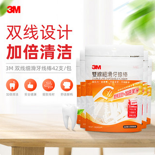 3M 双线细滑剔牙牙线棒 家庭装超细双线设计 加倍清洁齿缝 42支/包