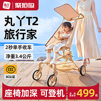 丸丫 T2 旅行家