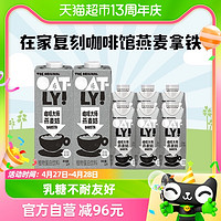 88VIP：OATLY 噢麦力 咖啡大师2L+咖啡大师250ml