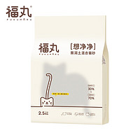 “混”然天成：FUKUMARU 福丸 原味豆腐膨润土混合猫砂 2.5kg