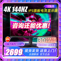 LG 乐金 27GR93U 27英寸4K144电竞显示器1ms响应HDMI2.1